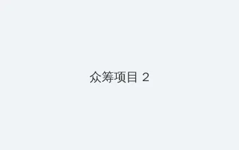 韩国成人综艺 众筹项目 - 像素冒险同人游戏